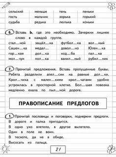 Задания по русскому 3 класс перспектива