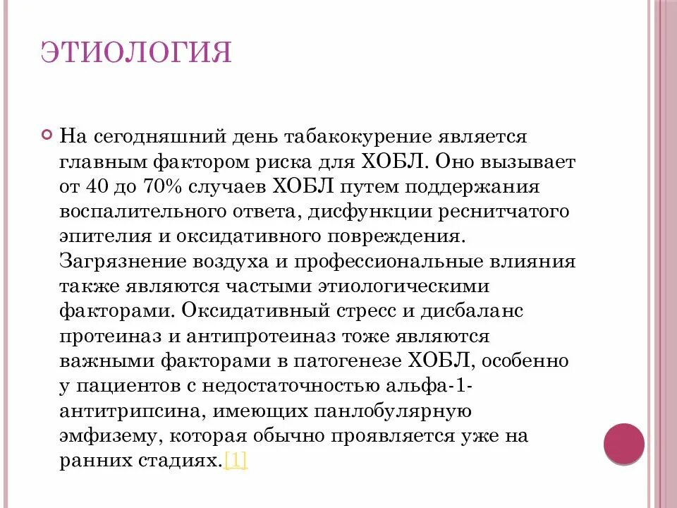 Факторы хобл. Факторы риска хобл. факторами риска хобл являются. хобл этиология. факторы риска развития хобл.