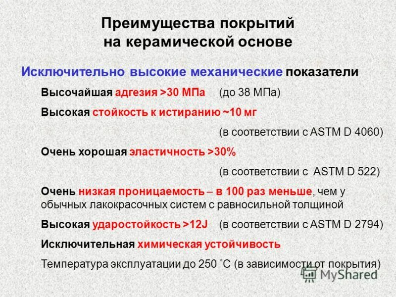 Прочность сцепления покрытия с основой. Адгезия бетона таблица. Адгезия цемента к металлу. Адгезия к бетону мпа. Прочность на сжатие единицы измерения.