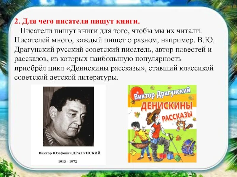 Кому пишет писатель. Какие Писатели писали книги. Что писали Писатели о писателях. Написать о писателе.