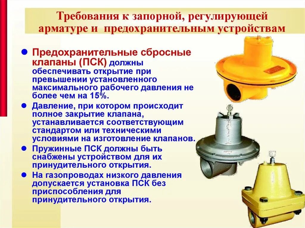 На каком трубопроводе устанавливают запорную арматуру