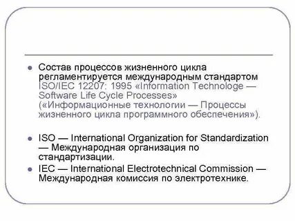Процессы жизненного цикла iso iec 12207