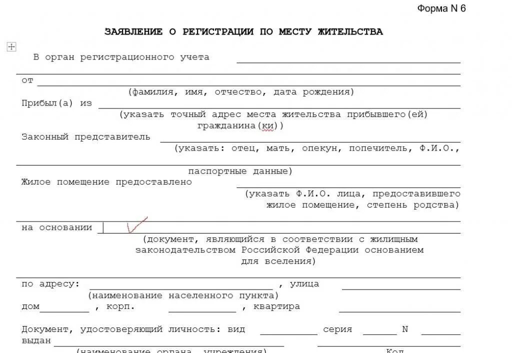 Как оформить согласие на прописку