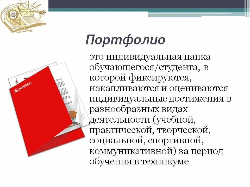 Титульный лист портфолио студента. Папка для портфолио студента. Отчет по слесарной практике. Структура портфолио студента. Титульный лист портфолио студента.