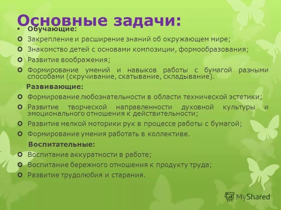 Закрепление знаний формирование умений и навыков. Цель урока математики. Урок применения знаний и умений структура. Задачи самоподготовки. Урок формирования умений.