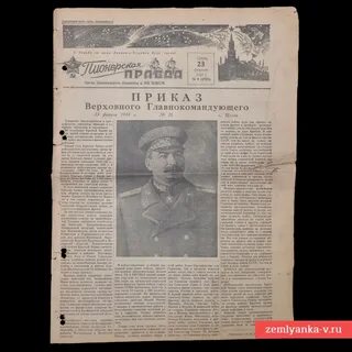 Правда 1944 год