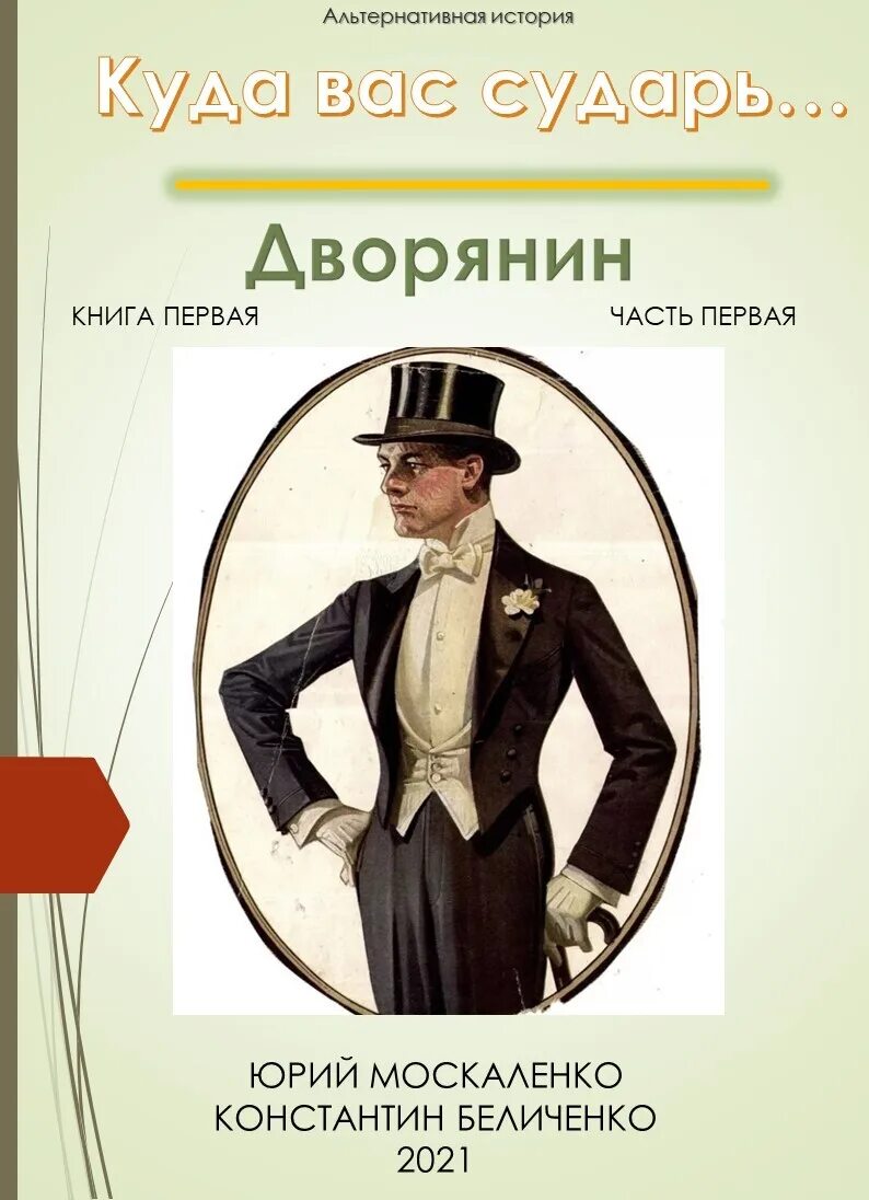 Урождённый дворянин злотников. Москаленко дворянин книга 1 слушать. Гербовник всероссийского дворянства. Дворянин с книгой. Зацепин история дворянского рода.