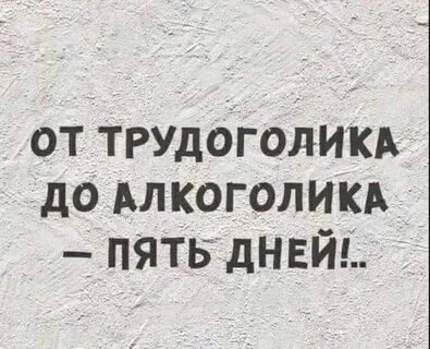 Картинка трудоголика прикольная