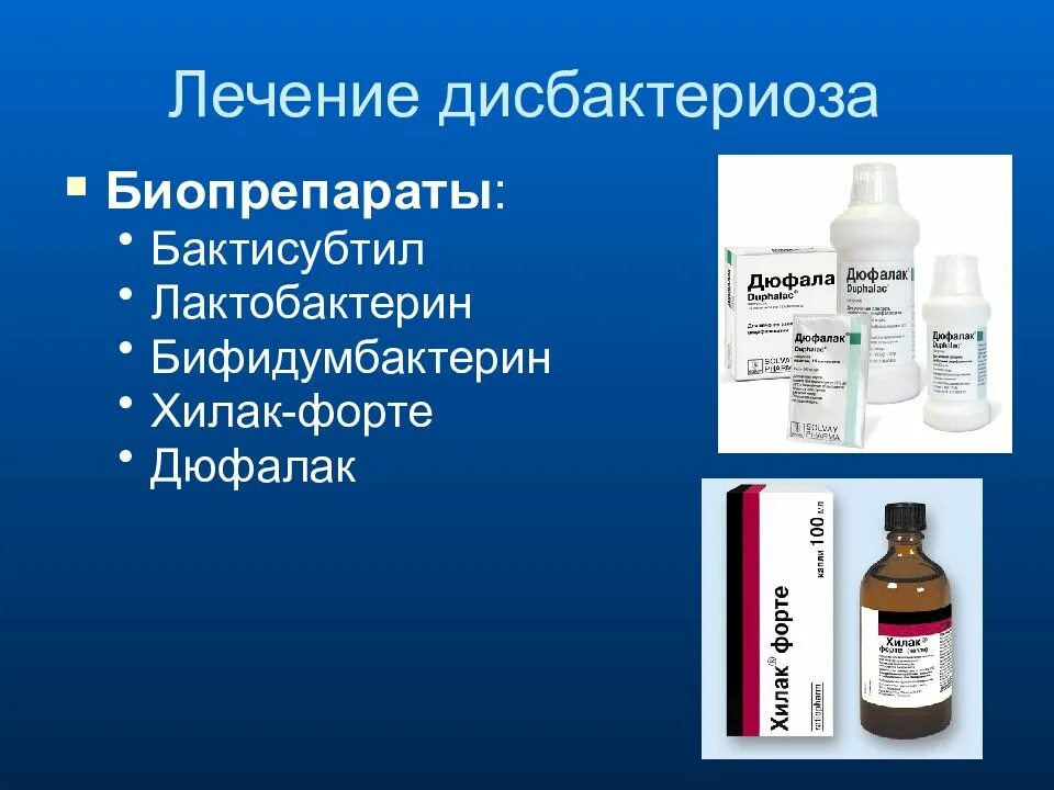 Лечение дисбактериоза после антибиотиков у взрослых. Дисбактериоз лечение. Комплексная терапия дисбактериоза схемы. Биопрепараты для лечения дисбактериоз кишечника. Схема лечения дисбактериоза.