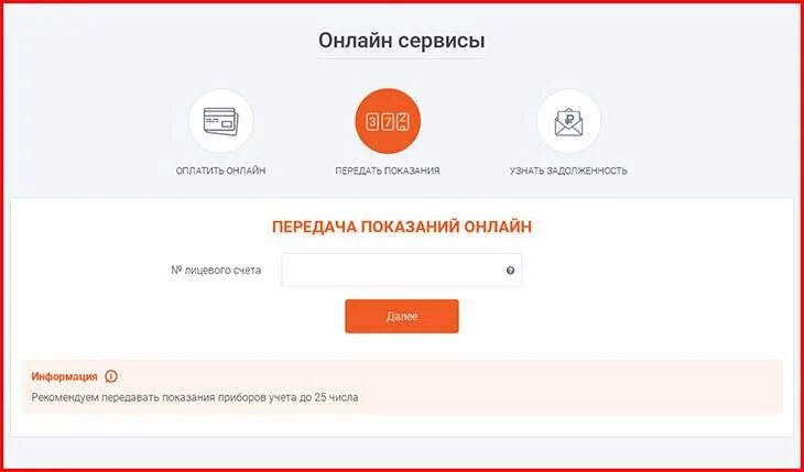 Показания счетчиков пао т плюс самара. Показания счетчиков энергосбыт. передать показания энергосбыт удмуртия. энергосбыт плюс передать показания счетчика. энергосбыт передать показания счетчика.