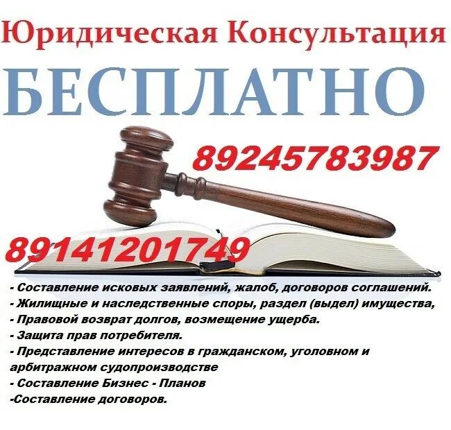 Помощь юриста заявление исковый. Юридическая консультация. бесплатная юридическая консультация. юридические услуги консультация. объявление консультация юриста.