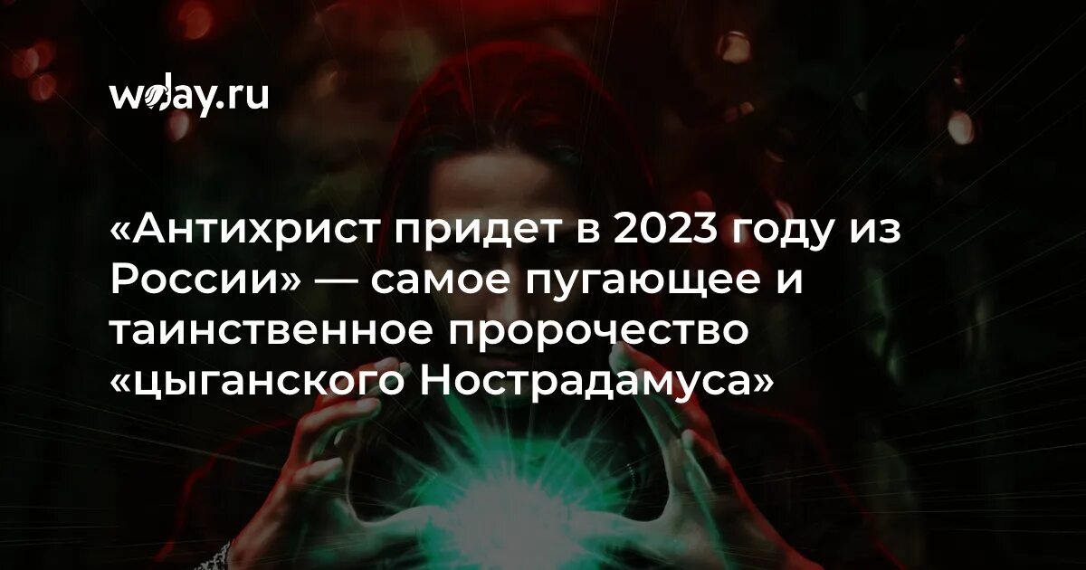 Нострадамус 3 антихриста. Когда пришел антихрист. Что будет когда придет антихрист. Когда придет антихрист. Как придет антихрист.