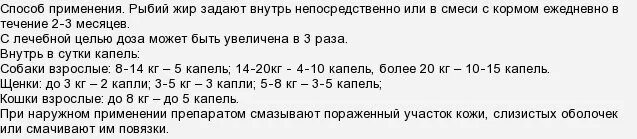 Сколько рыбьего жира давать собаке. Сколько давать собаке рыбий жир жидкий. Сколько давать рыбьего жира щенку. Сколько нужно давать рыбий жир собаке. Рыбий жир можно собаке