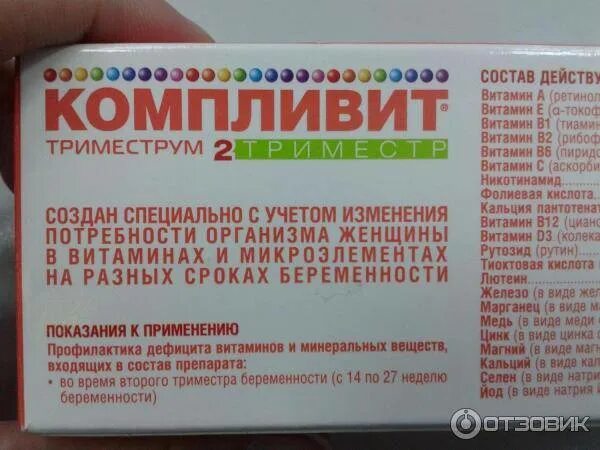 Что пьют во втором триместре беременности