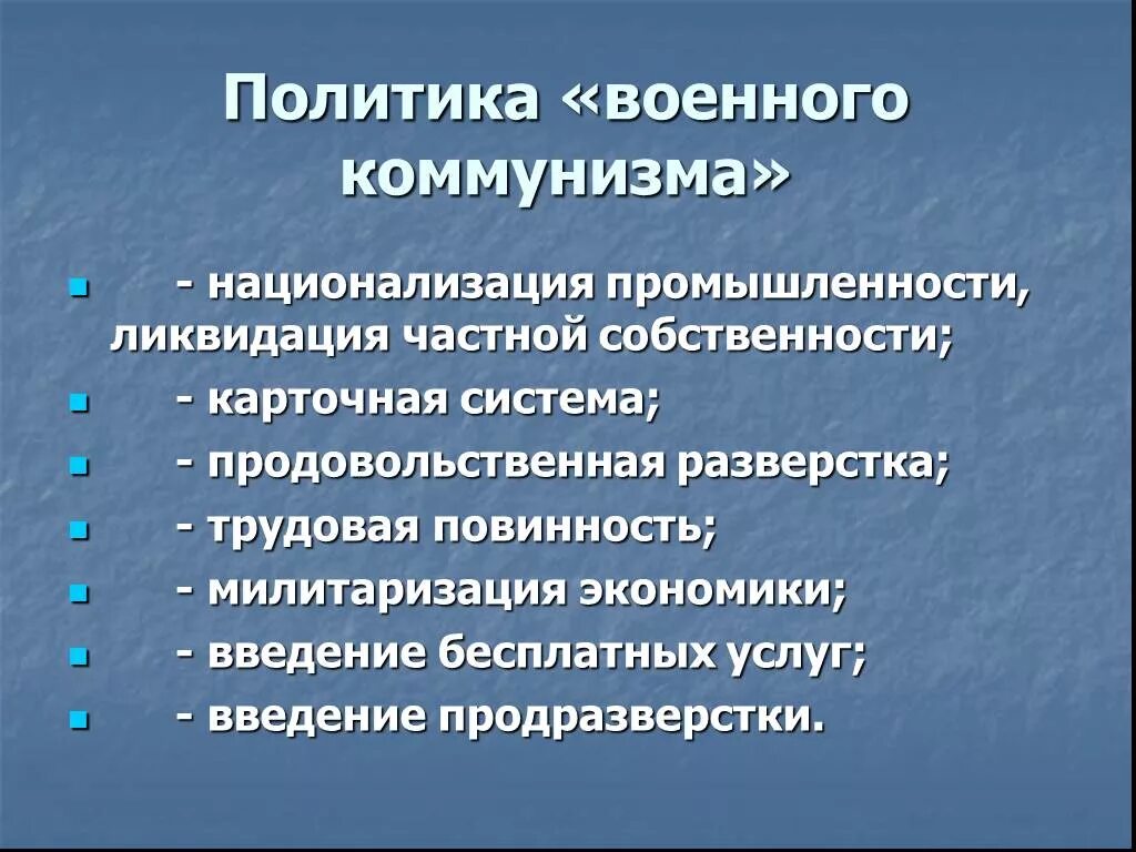 Военный коммунизм внутренняя политика. Содержание политики военного коммунизма. Политика военного коммунизма содержание. Содержание политике военного коммунизм. Основные элементы военного коммунизма.