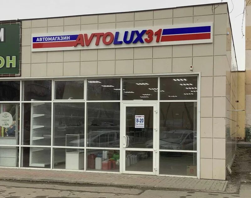 Котел старый. Мир газа и тепла старый оскол. Товары магазина газового оборудования. В старом осколе газовый магазин на северном 7. Автолюкс 31 старый оскол.