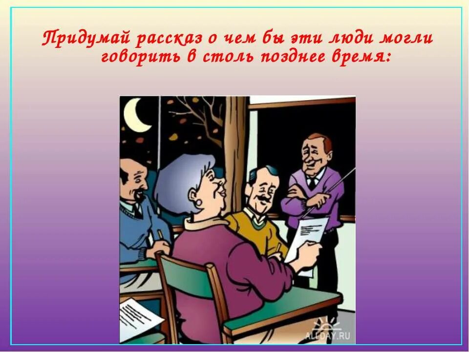 Подумаю рассказ. Рассказ остаться у разбитого. Как придумать задание. Сочинение миниатюра. Нефёд фразы.