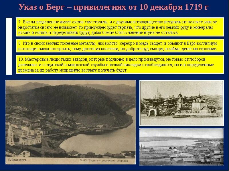 Берг привилегия при петре 1. Указ берг коллегии 1794 года. Указ петра о поиске руд. Берг привилегия. Берг привилегия при петре 1.