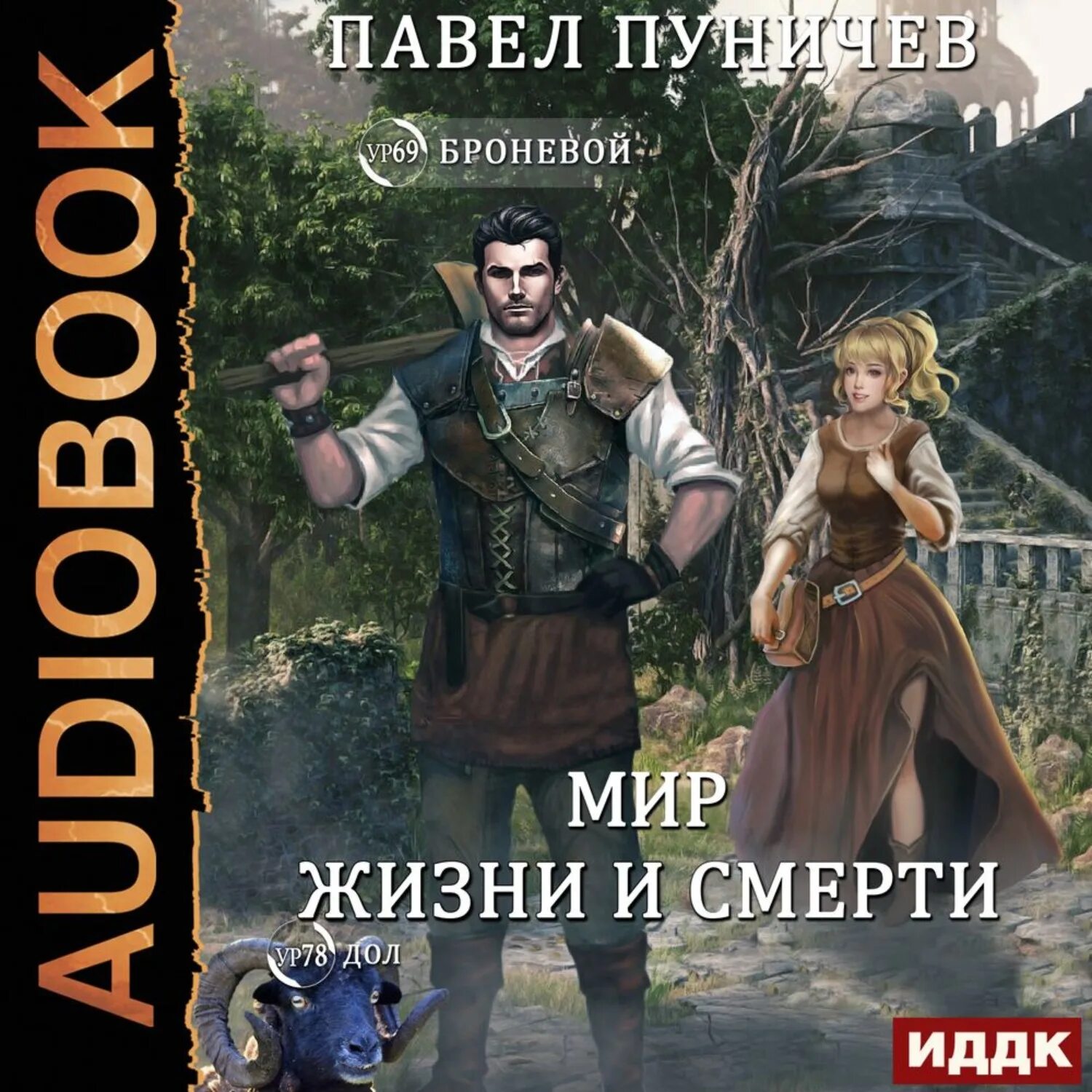 Клан дятлов аудиокнига