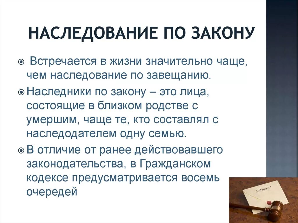 Наследование по закону и по завещанию наследование по закону. Охарактеризуйте наследование по закону и по завещанию. Охарактеризуйте наследование по закону. Наследование по закону гражданское право. Вопрос наследования имущества