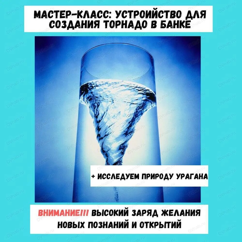 Водоворот воды в стакане. Торнадо в стакане. Смерч бокал. Опыт водоворот. Торнадо в стакане.