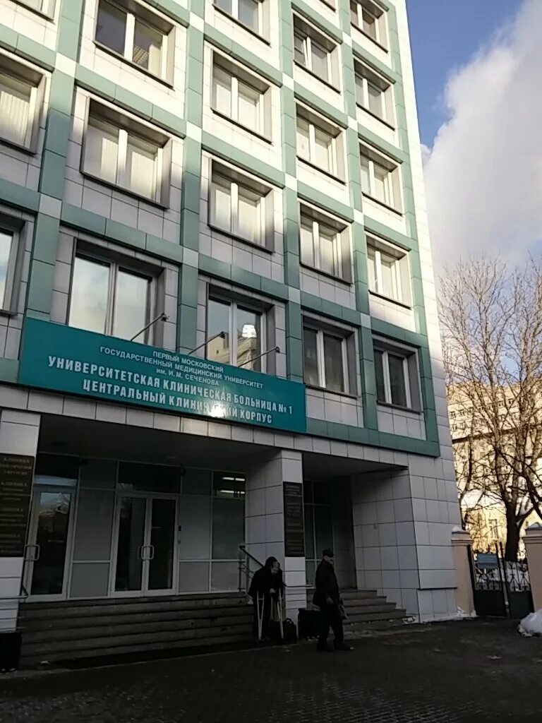 университетская клиническая больница 1. москва большая пироговская 6 строение 1 сеченова. университетская клиническая больница 1 сеченова. ул большая пироговская клиническая больница. университетская клиника сеченова пироговская 6 стр 1.