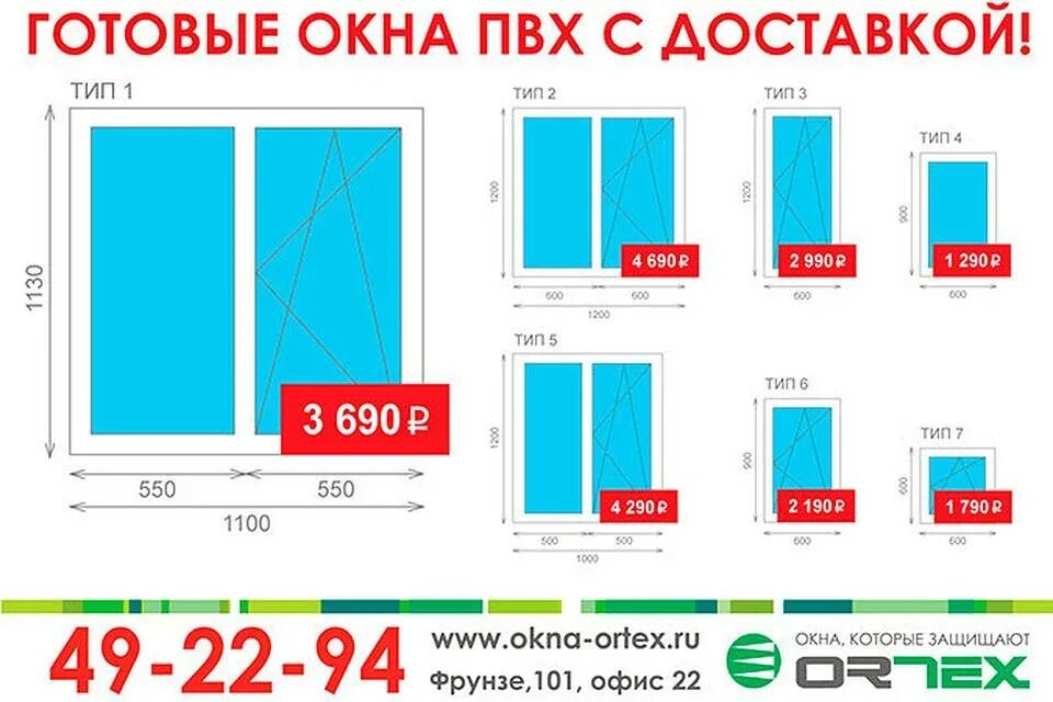 Сколько стандартное окно. Стандарты пластиковых окон. Стандарт окна ПВХ размер. Типовые Размеры окон ПВХ. Окно ПВХ глухое стандартный размер.