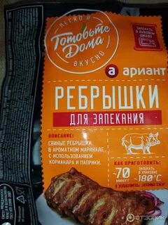 Ребрышки для запекания