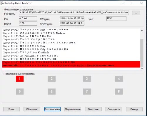 Rockchip ошибка загрузки Boot. RKBATCHTOOL на русском. Rockchip Factory Tool v 1.5. Mini batch функция ошибки. Batch tools