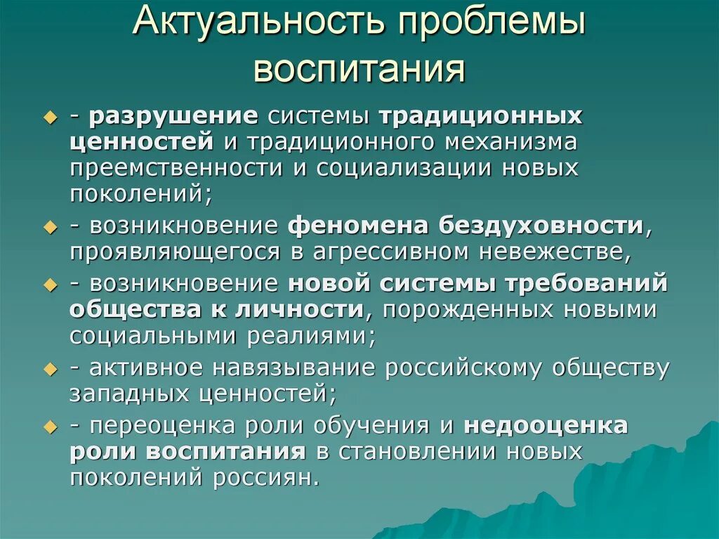 Проблемы образования родителей. Актуальные проблемы воспитания. Проблемы воспитания в педагогике. Актуальные проблемы современного воспитания. Актуальные вопросы воспитания.