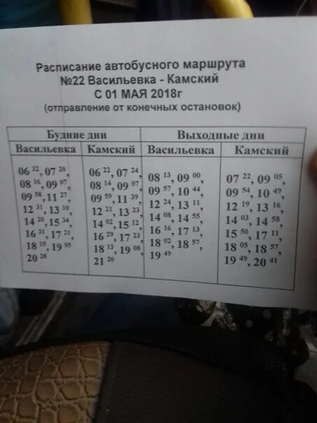 Расписание автобусов 49 пермь на сегодня. Расписание 22 автобуса. Расписание 22 автобуса Саратов. Расписание автобусов на увек. Расписание автобусов маршрутки 22.