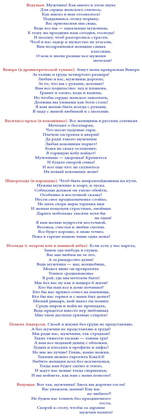 Шуточные сценки. Шуточные сценки на юбилей женщине. Прикольные сценки на 23 февраля. Шуточные поздравления с днем рождения сценки. Шуточные сценки поздравления мужчине