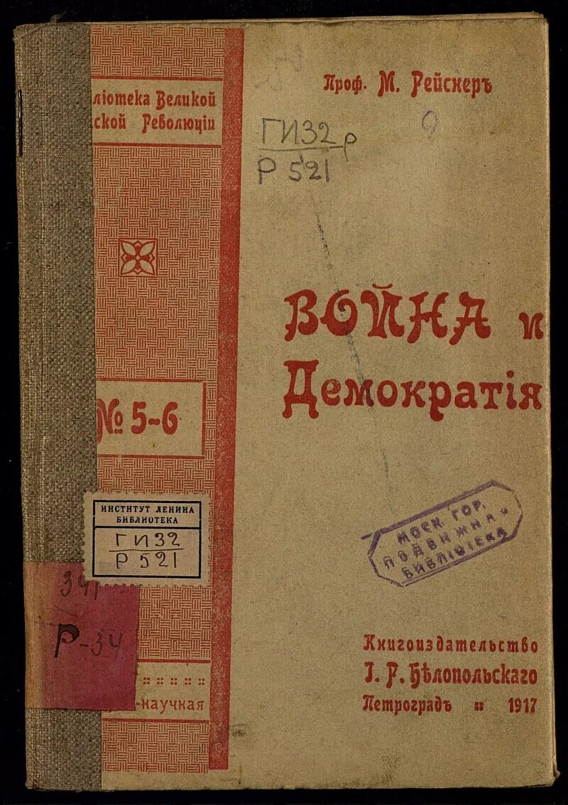 Рейснера. Рейснер михаил андреевич. Рейснер михаил андреевич. М а рейснер является основателем. Рейснера.