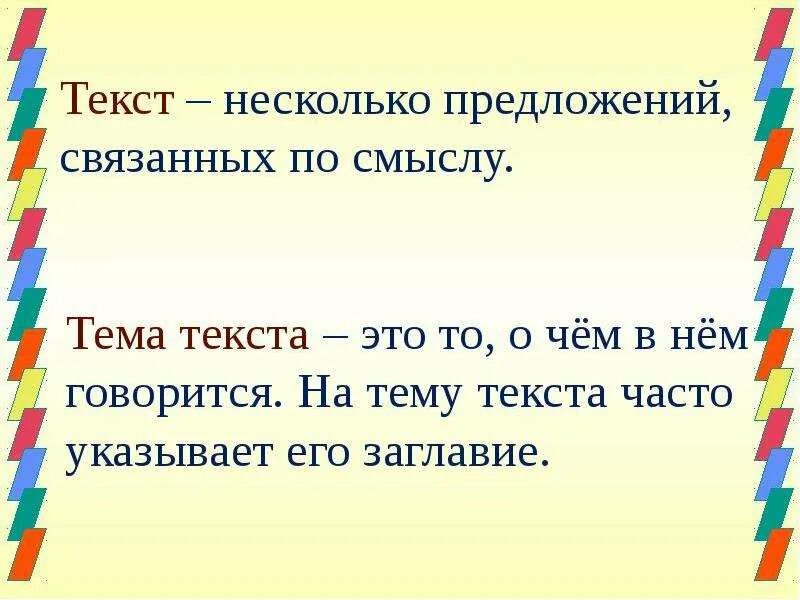 Текст 2 класс конспект урока школа россии