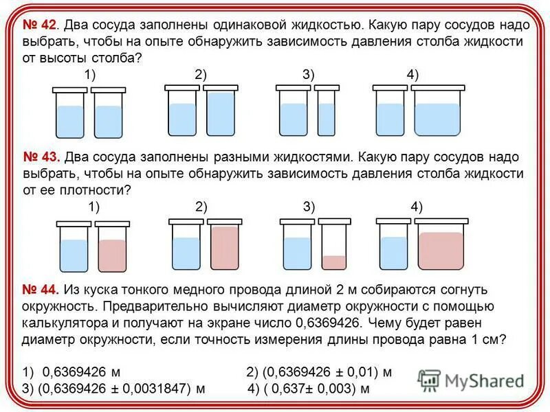 Два сосуда наполнены до одинакового уровня. Два сосуда наполнены до одинакового уровня