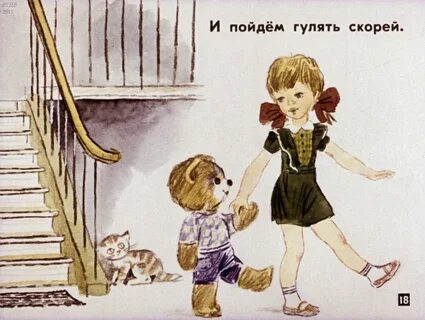 Гуляй с ней