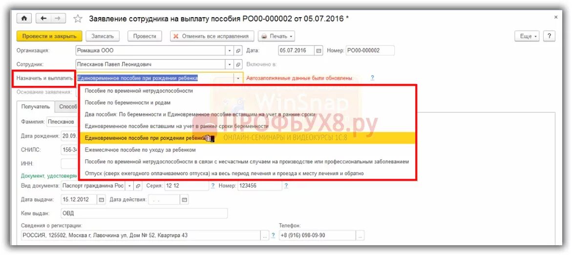 Единовременное пособие в 1 с Бухгалтерия 8.3. Заявление сотрудника на выплату пособия. Единовременное пособие при рождении ребенка в ЗУП. Единовременное пособие при рождении с ФСС.