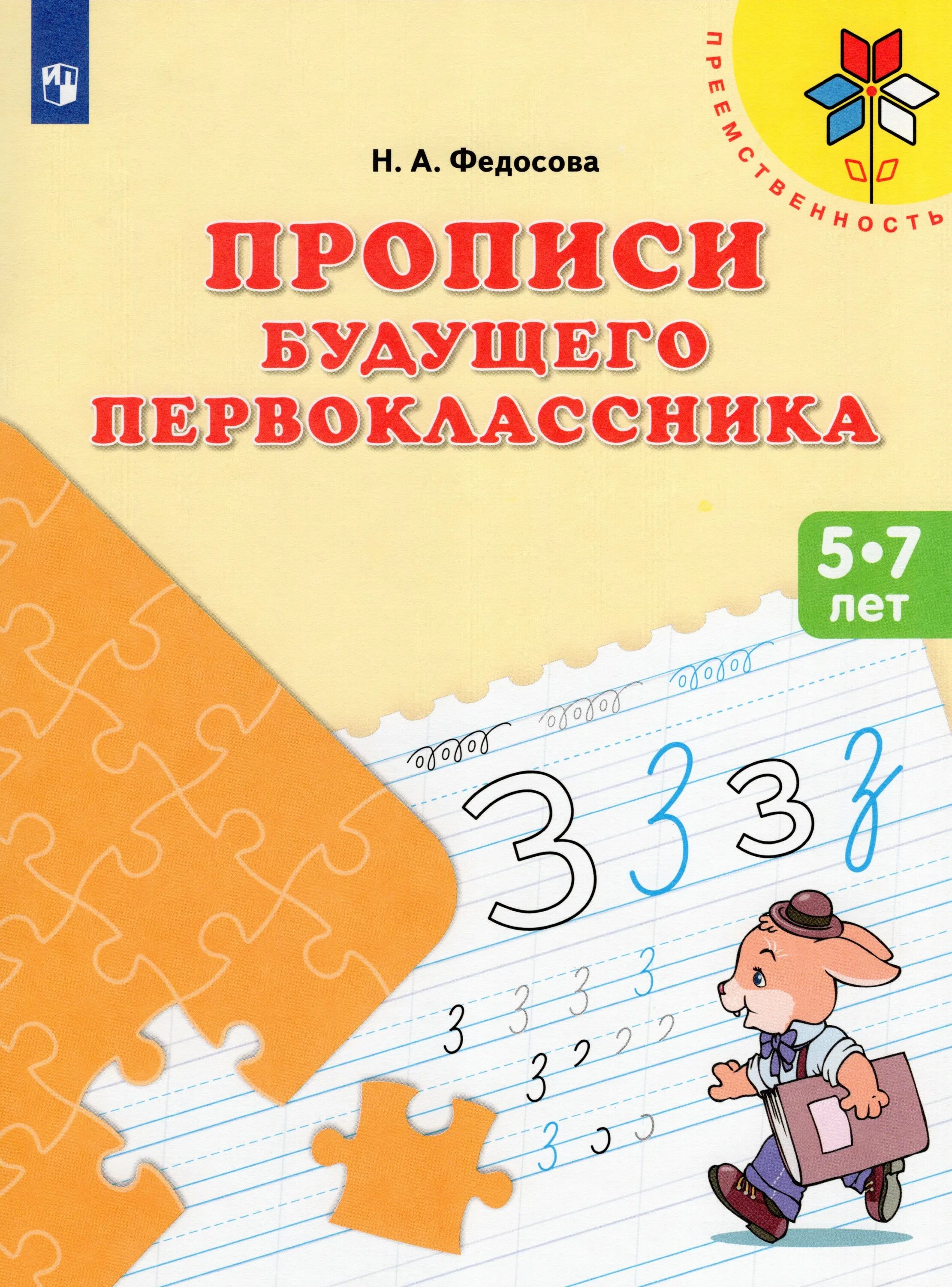 Программа федосовой подготовка к школе