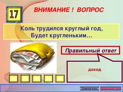 Коль вопрос