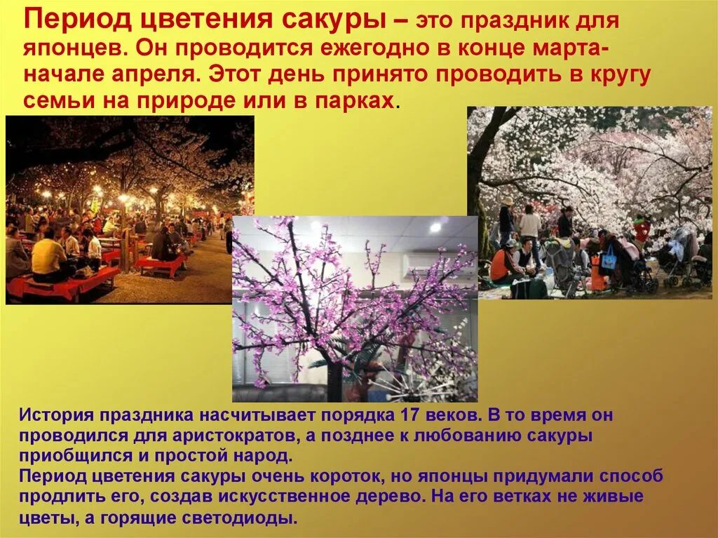 Сообщение о художественной культуре японии. Образ художественной культуры японии. «праздник цветения вишни». художественный образ японии. образ художественной культуры японии. япония страна восходящего солнца.