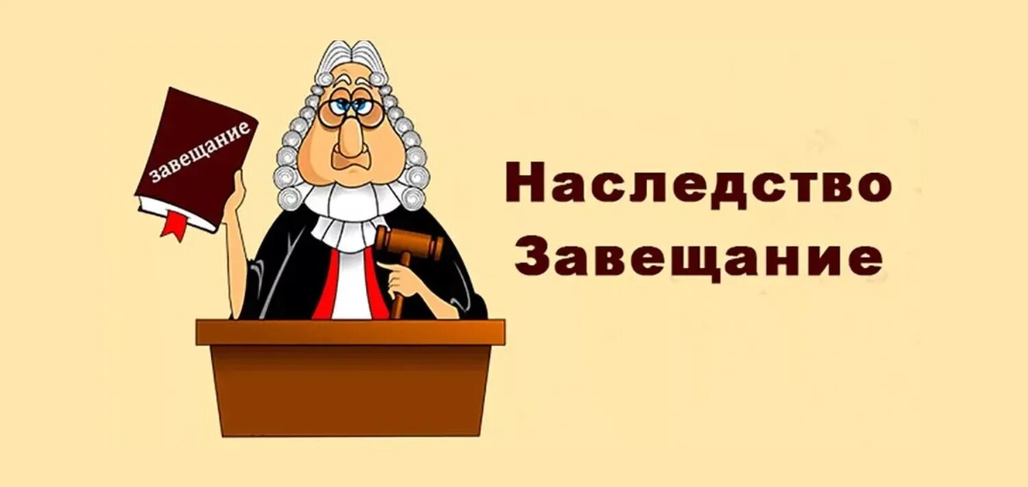 Завещание старика. Завещание картинки. Прикольные завещания. Наследство надпись. Наследство картинки.