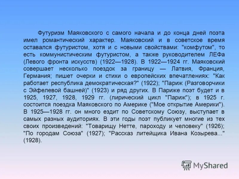 Пароход маяковский стих. Стих маяковского товарищу нетте пароходу и человеку. стихотворение товарищу нето походу и человеку. человек-пароход маяковский. стихотворение маяковского товарищу нетте анализ.