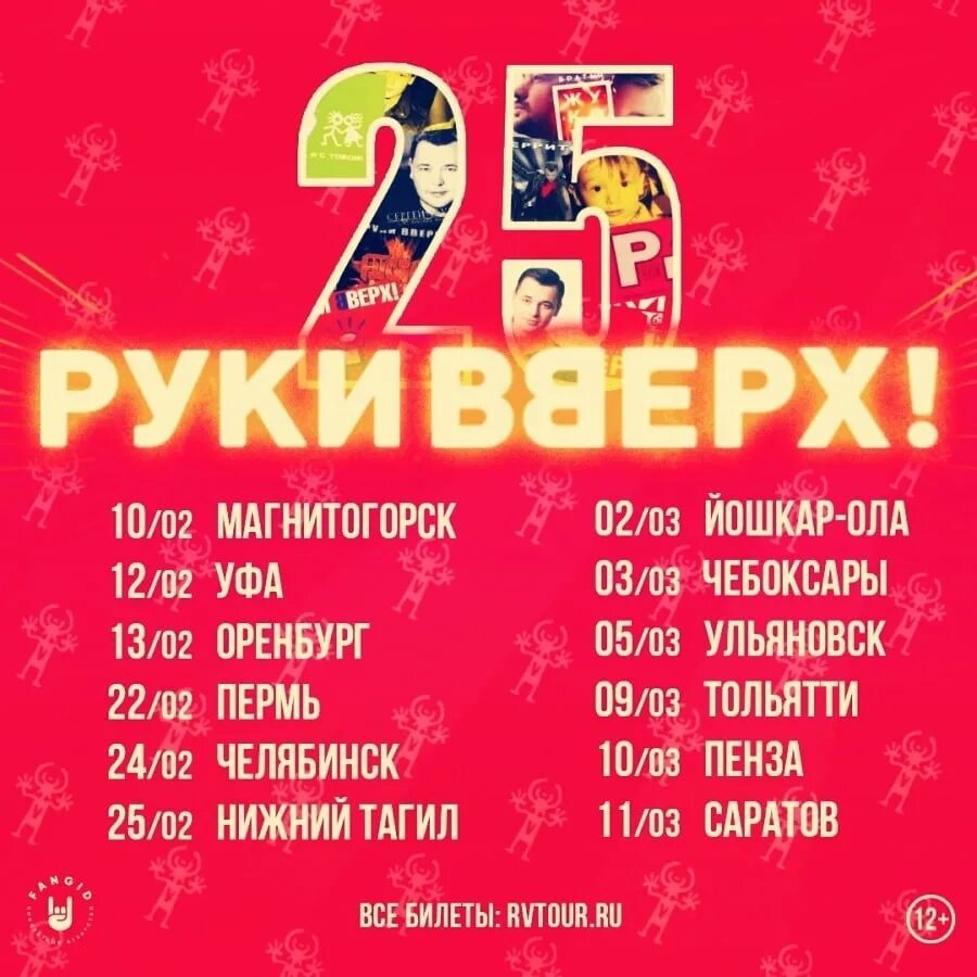 Концерт руки вверх чебоксары. Концерты в чебоксарах. Концерт руки вверх чебоксары. Концерт руки вверх чебоксары. Руки вверх чебоксары 2019.