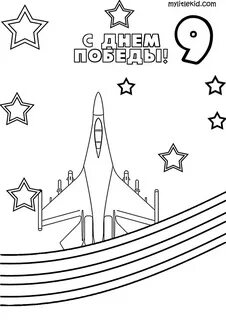 Раскраска день победы 1 класс