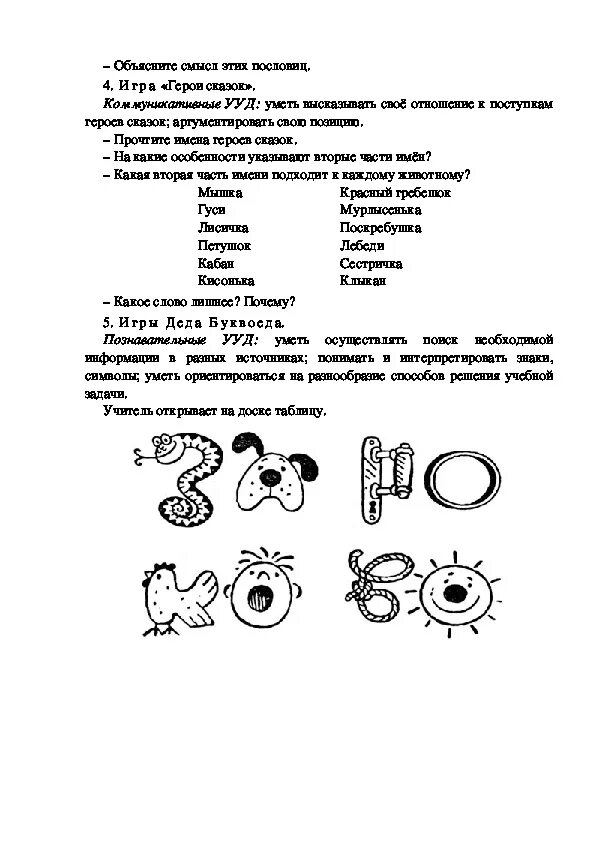 Задания по сказке рукавичка. Задание для детей по сказке рукавичка. Задания по сказке рукавички. Рукавичка 1 класс урок литературное чтение.