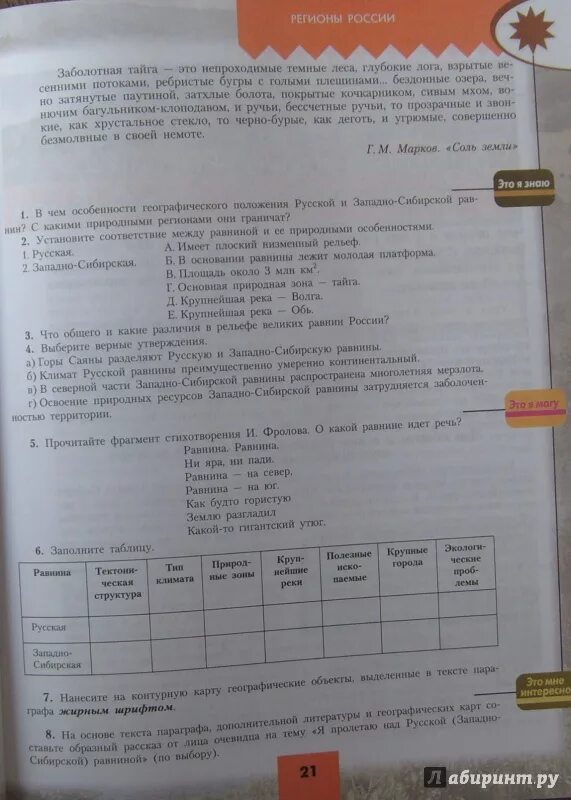Учебник по географии 9 класс николина. Учебник по географии 9 класс николина