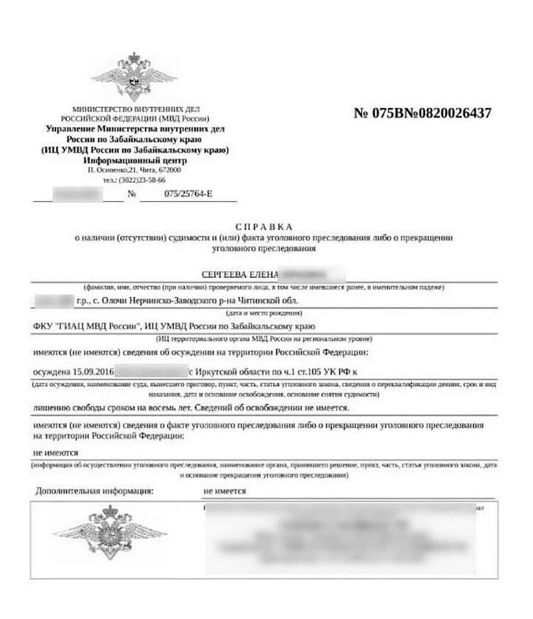 Мвд справка о несудимости. Запрос в ИЦ МВД О наличии судимости. Как выглядит справка об отсутствии судимости в электронном виде. Справка о судимости МВД. Справка МВД О наличии отсутствии судимости.