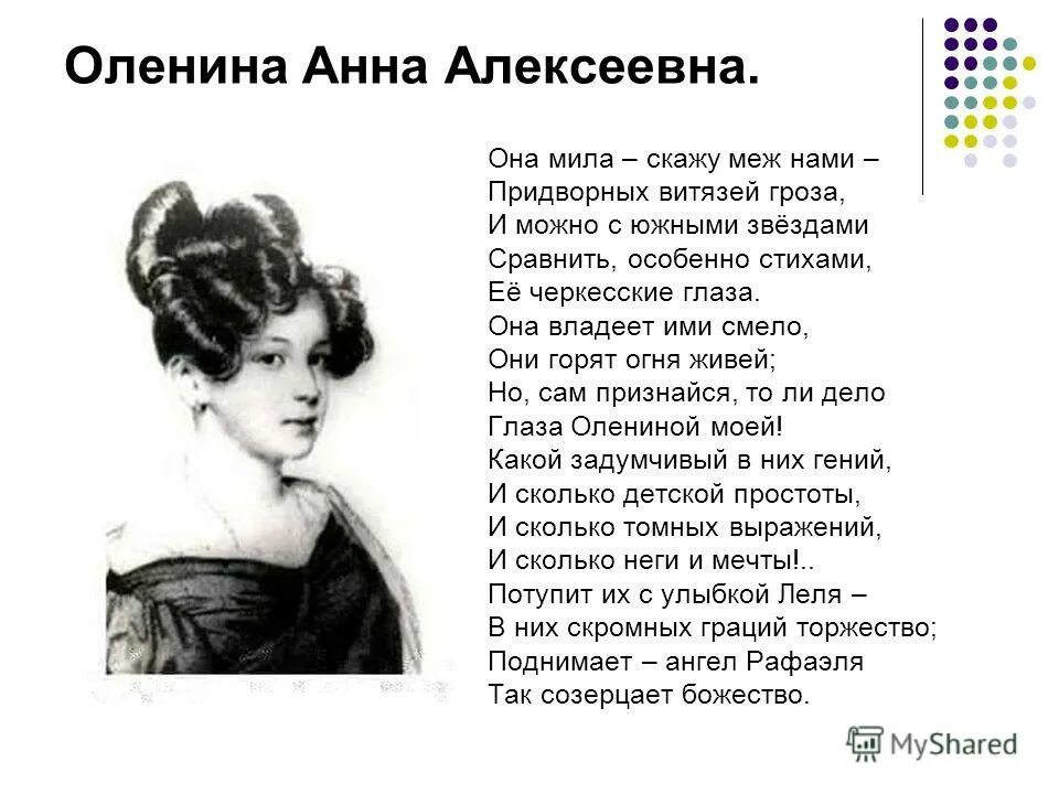 Стихотворения посвященные анне. Стих Пушкина ее глаза. Её глаза Пушкин стих. Пушкин ее глаза стихотворение.