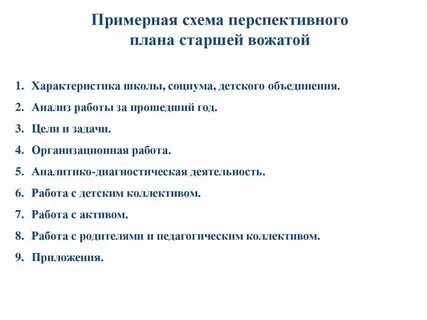 Работа старшим вожатым