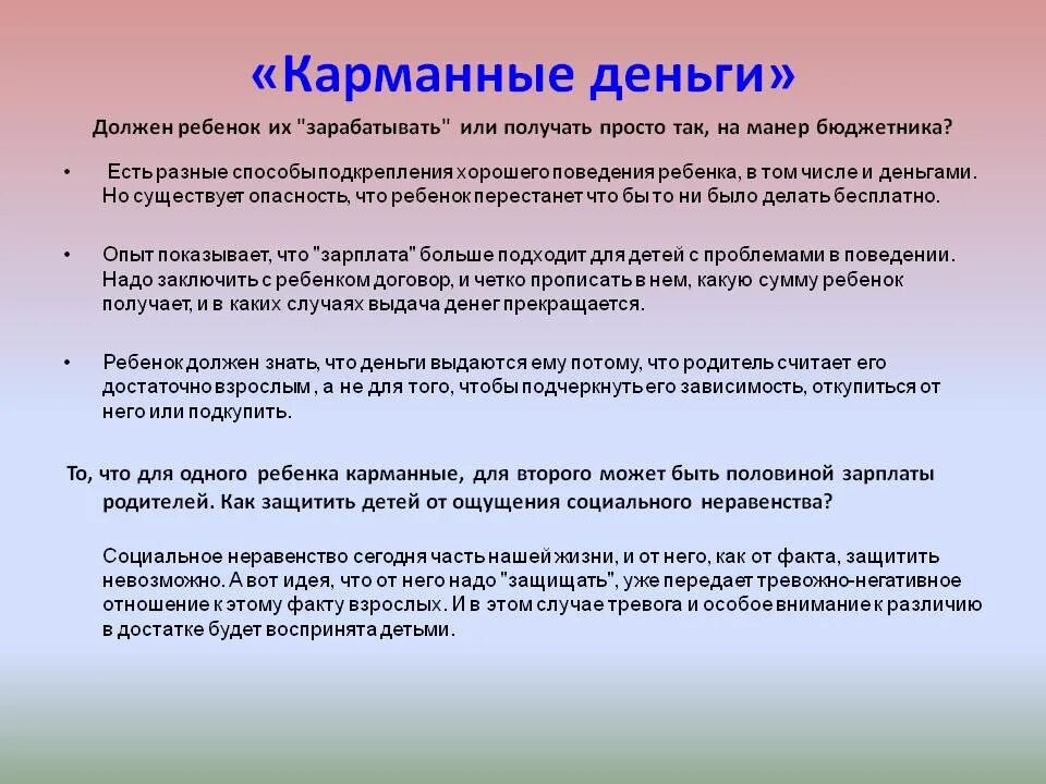 Карманные почему две. Карманный компьютер. Карманные деньги презентация. Карманные почему две. Карманные почему две.
